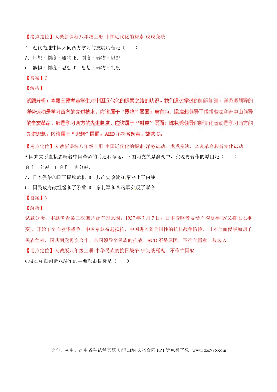【中考历年真题】2016年中考真题精品解析 历史（内蒙古呼和浩特卷）精编word版（解析版）.doc