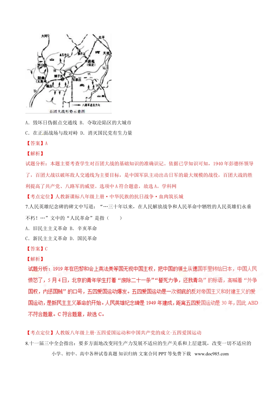 【中考历年真题】2016年中考真题精品解析 历史（内蒙古呼和浩特卷）精编word版（解析版）.doc