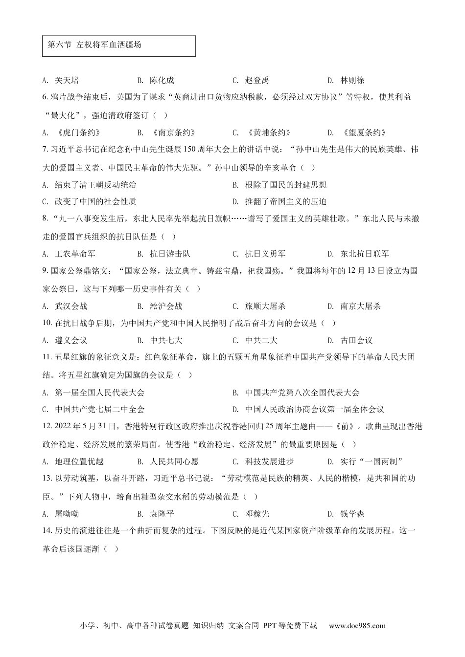 【中考历年真题】2022年辽宁省营口市中考历史真题（空白卷）.docx