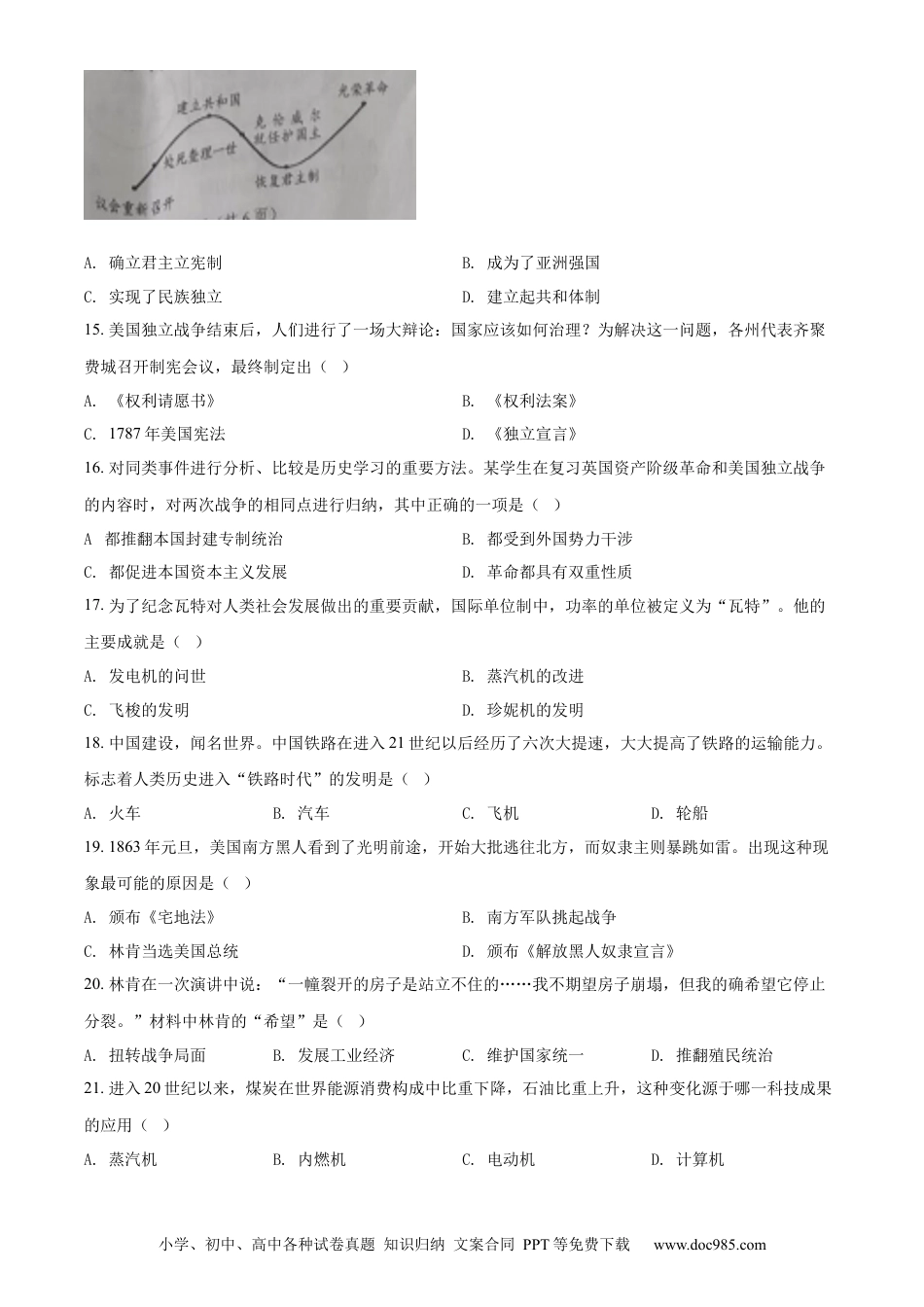 【中考历年真题】2022年辽宁省营口市中考历史真题（空白卷）.docx