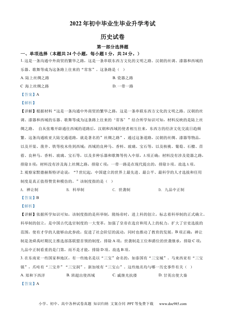 【中考历年真题】2022年辽宁省营口市中考历史真题（解析）.docx