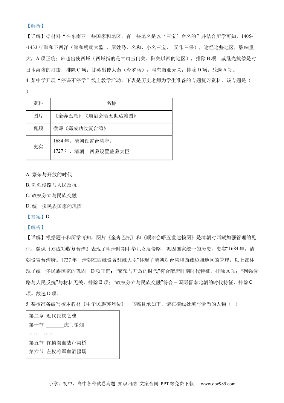 【中考历年真题】2022年辽宁省营口市中考历史真题（解析）.docx