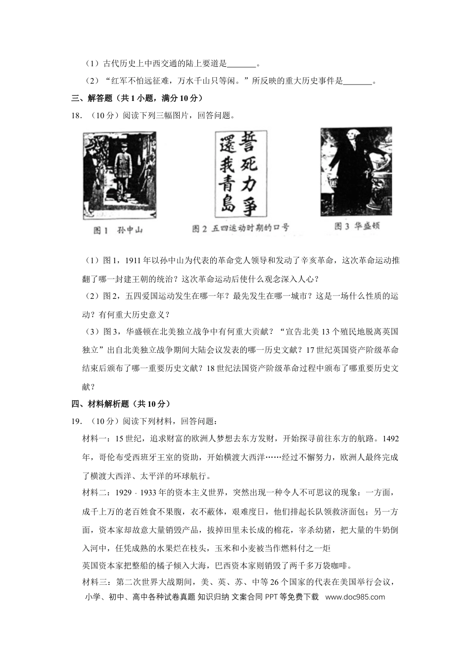 【中考历年真题】2018年辽宁省营口市中考历史试卷（空白卷）.docx