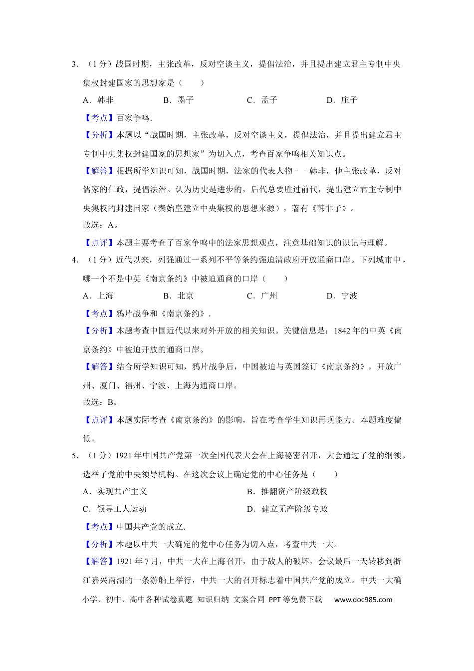【中考历年真题】2018年辽宁省营口市中考历史试卷（解析）.docx
