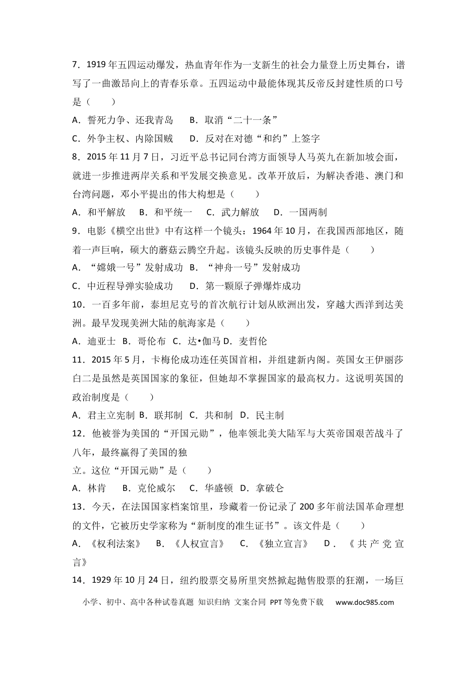 【中考历年真题】2016年辽宁省营口市中考历史试卷（空白卷）.docx