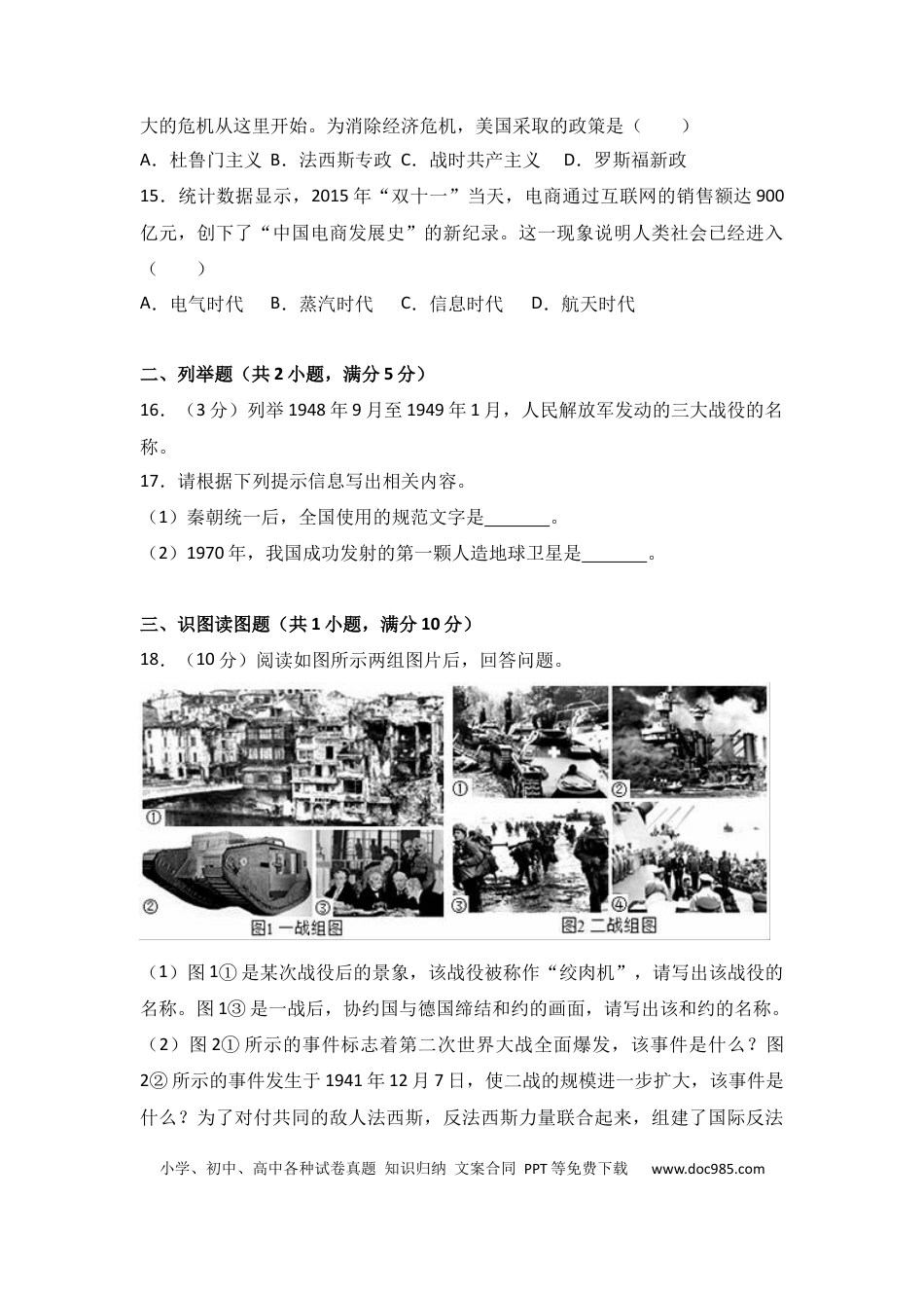 【中考历年真题】2016年辽宁省营口市中考历史试卷（空白卷）.docx