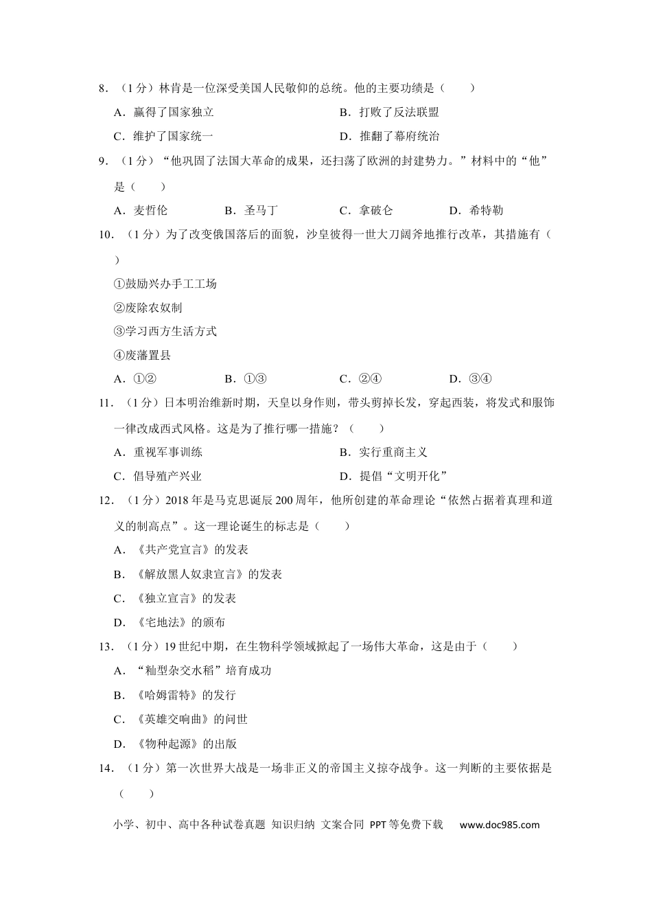 【中考历年真题】2019年辽宁省铁岭、抚顺、本溪、葫芦岛四市中考历史试题（解析）.docx