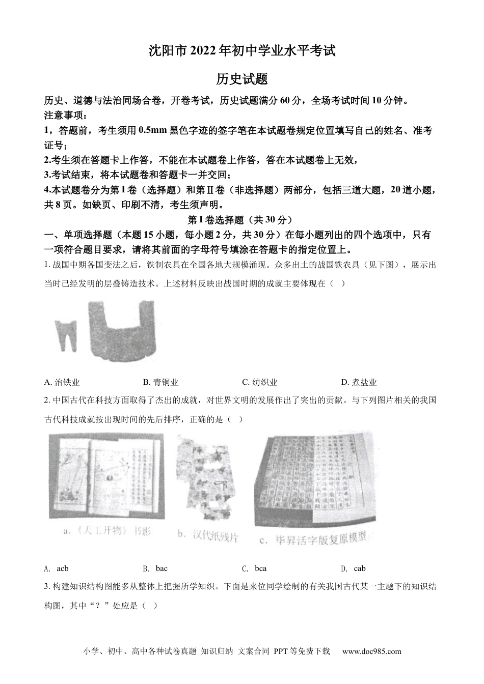 【中考历年真题】2022年辽宁省沈阳市中考历史试题（原卷版）.docx
