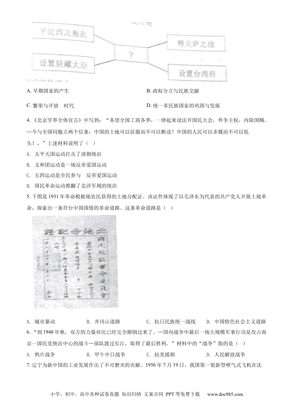 【中考历年真题】2022年辽宁省沈阳市中考历史试题（原卷版）.docx