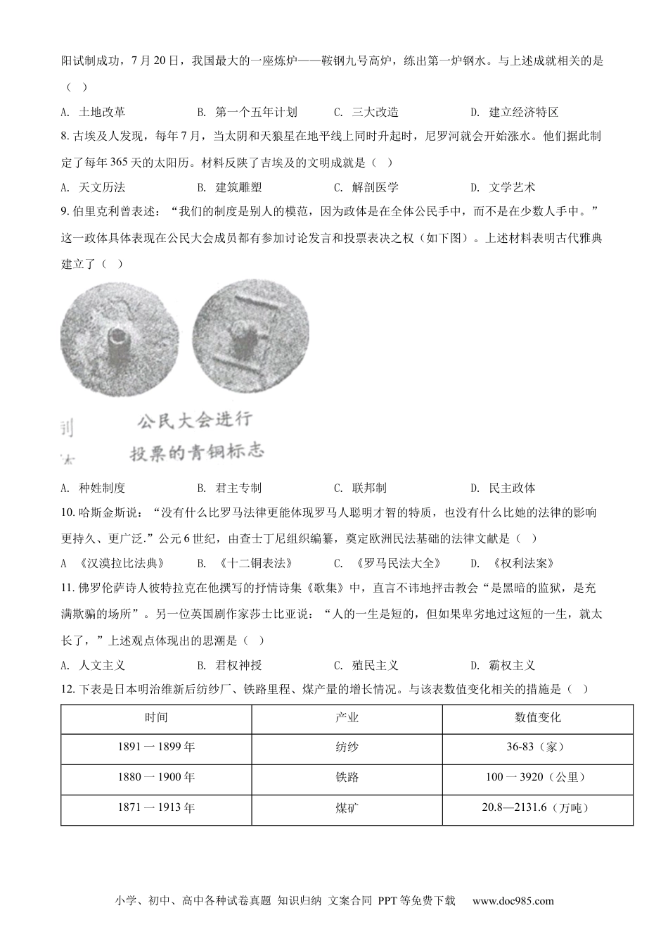 【中考历年真题】2022年辽宁省沈阳市中考历史试题（原卷版）.docx