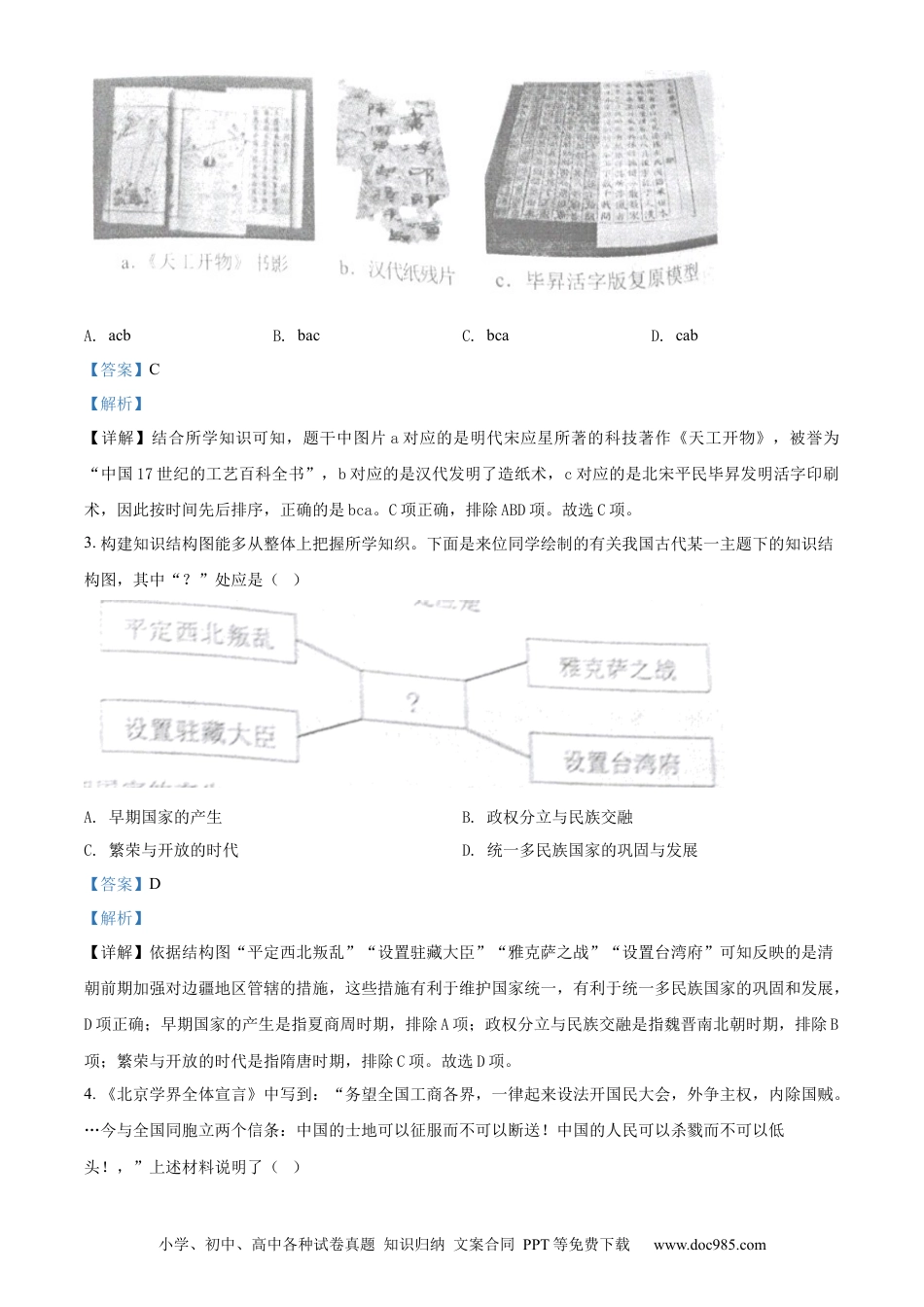 【中考历年真题】2022年辽宁省沈阳市中考历史试题（解析版）.docx