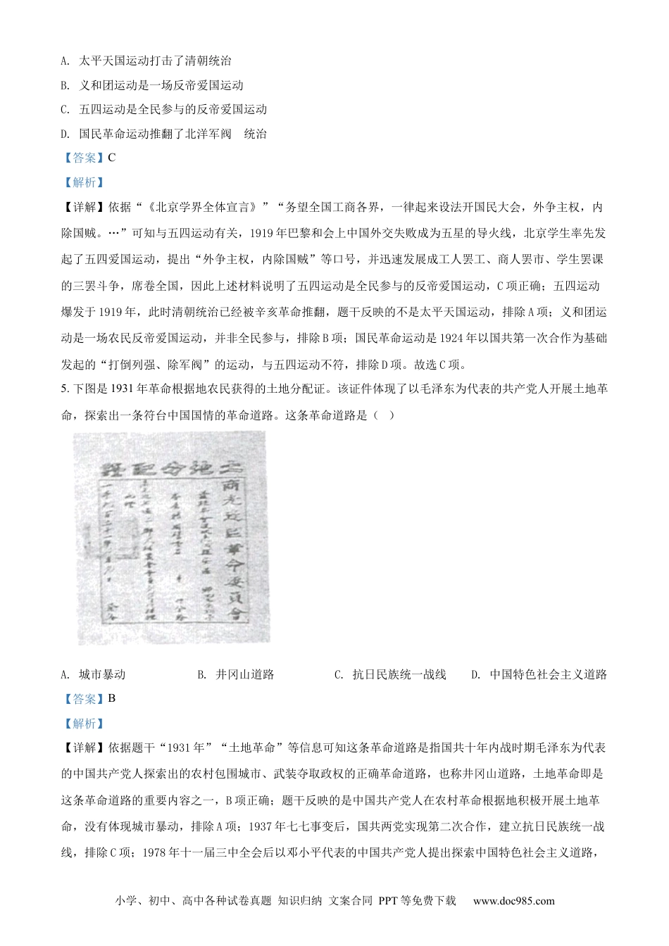 【中考历年真题】2022年辽宁省沈阳市中考历史试题（解析版）.docx