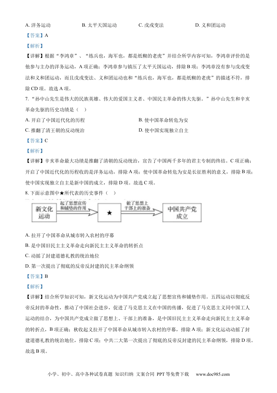 【中考历年真题】2022年辽宁省盘锦市中考历史真题（解析）.docx