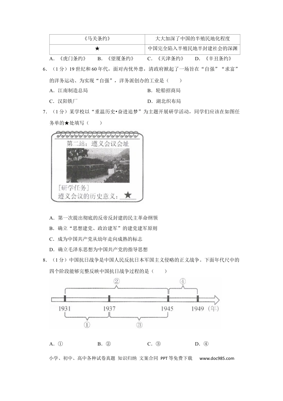 【中考历年真题】2020年辽宁省盘锦市中考历史试卷（空白卷）.docx