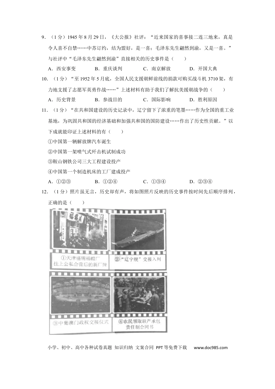 【中考历年真题】2020年辽宁省盘锦市中考历史试卷（空白卷）.docx