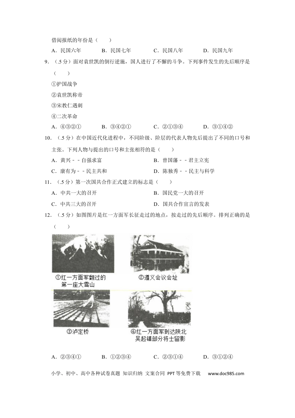 【中考历年真题】2019年辽宁省盘锦市中考历史试卷（空白卷）.docx