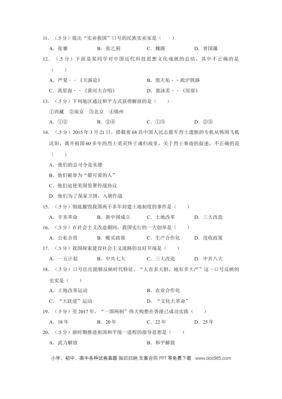 【中考历年真题】2017年辽宁省盘锦市中考历史试卷（空白卷）.docx