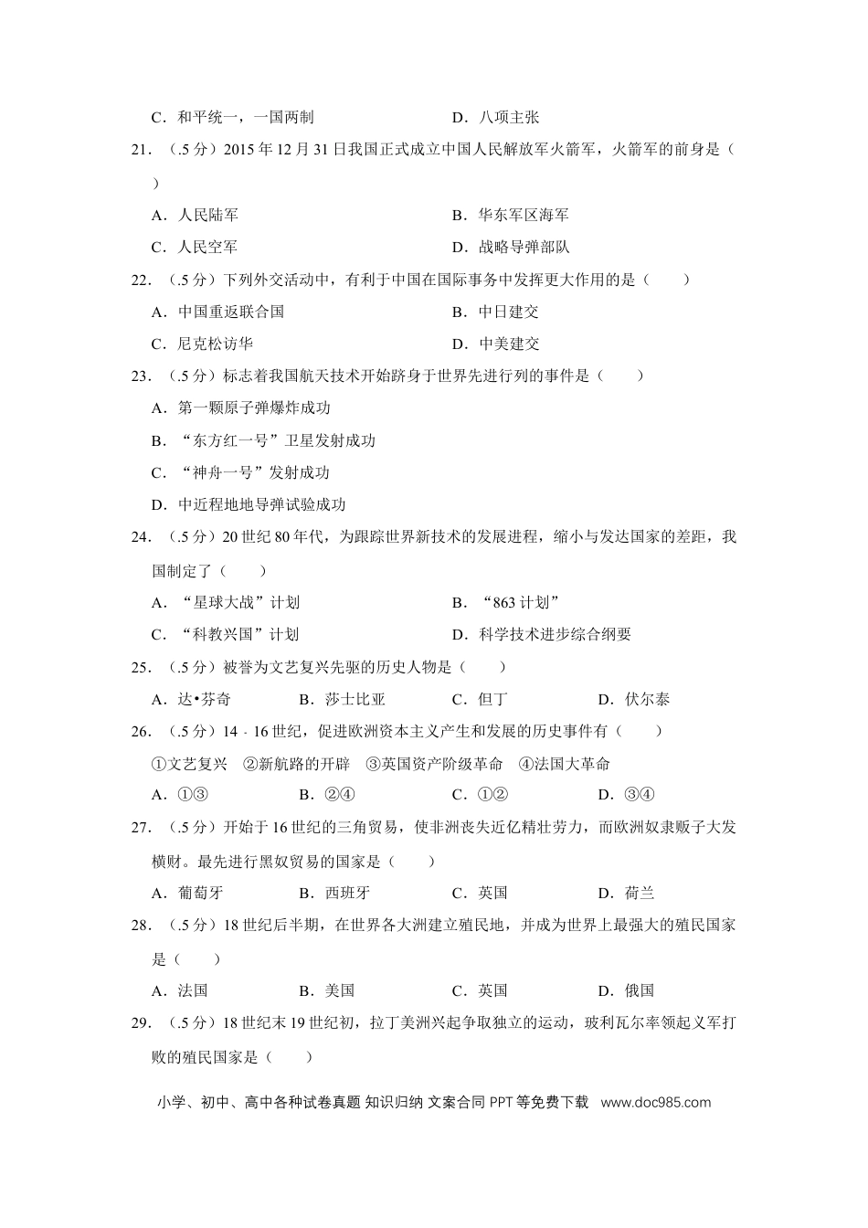 【中考历年真题】2017年辽宁省盘锦市中考历史试卷（空白卷）.docx