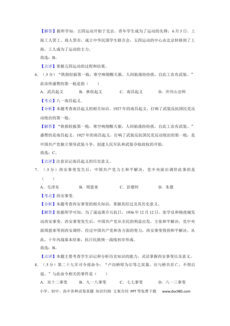 【中考历年真题】2017年辽宁省盘锦市中考历史试卷（解析）.docx