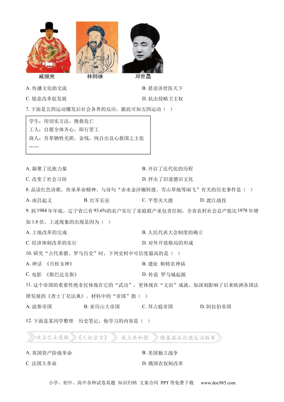 【中考历年真题】精品解析：2024年辽宁省中考历史真题（原卷版） (1).docx