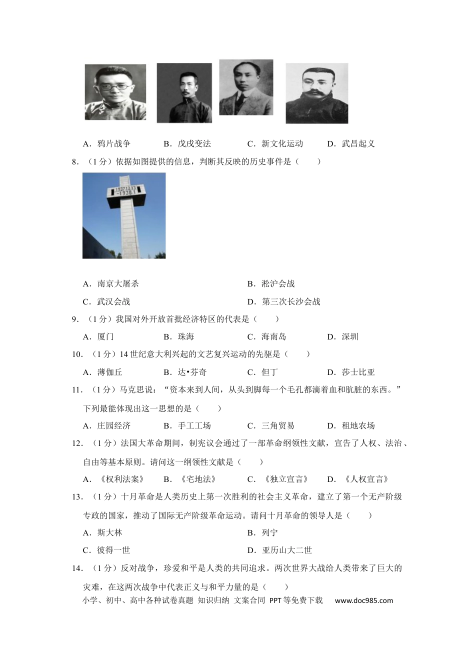 【中考历年真题】2021年辽宁省锦州市中考历史试题（空白卷）.docx