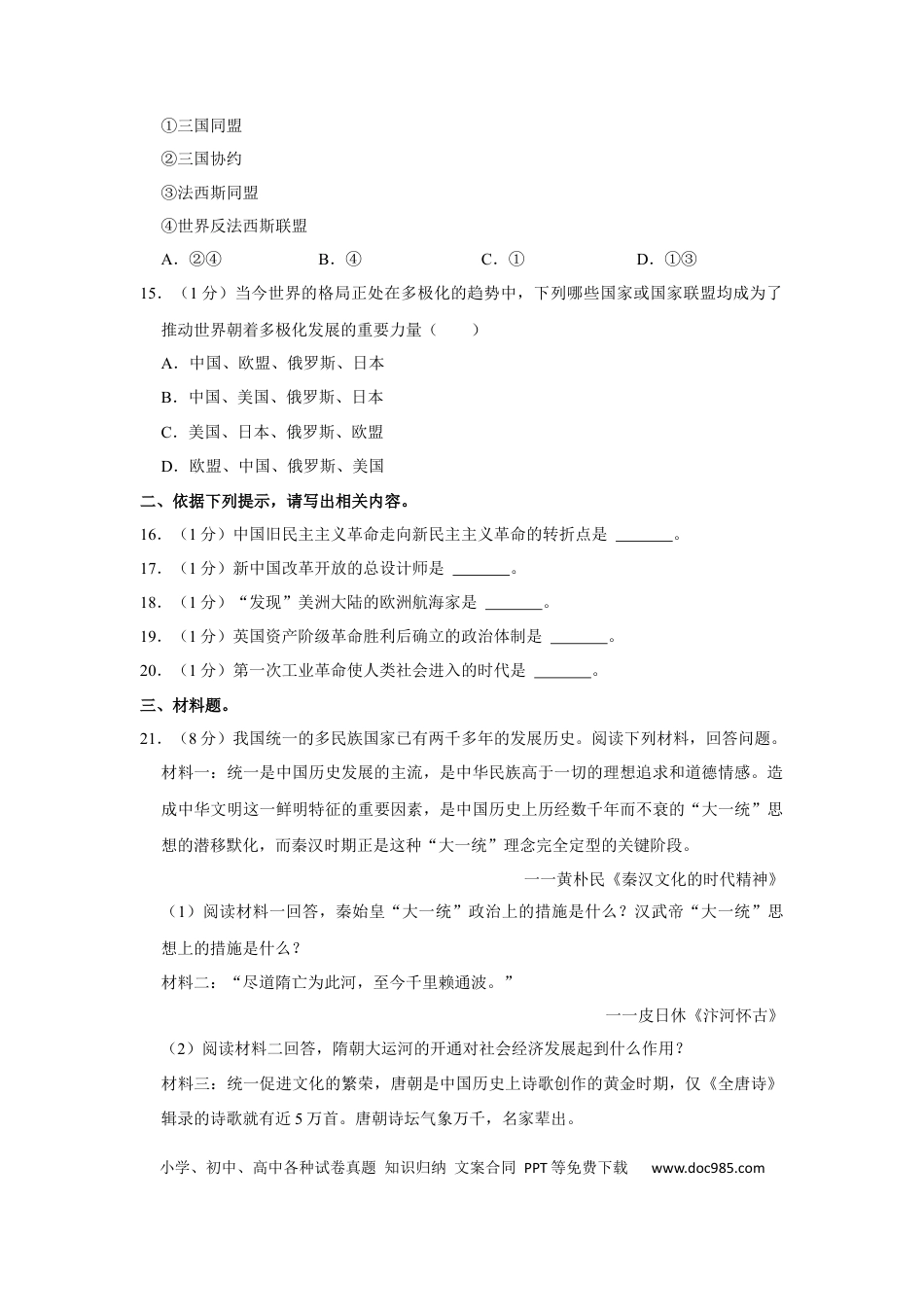 【中考历年真题】2021年辽宁省锦州市中考历史试题（空白卷）.docx