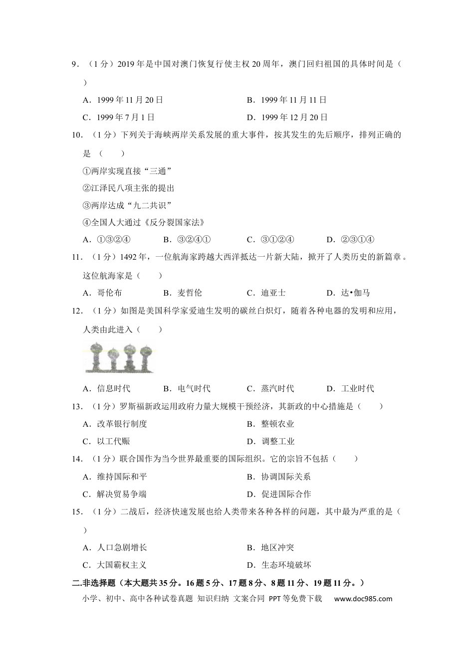 【中考历年真题】2019年辽宁省锦州市中考历史试题（空白卷）.docx
