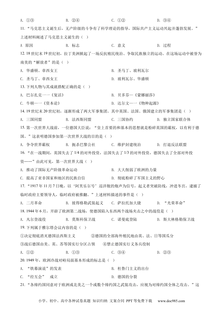 【中考历年真题】2022年辽宁省抚顺、本溪、铁岭、葫芦岛、中考历史真题（原卷版） (1).docx