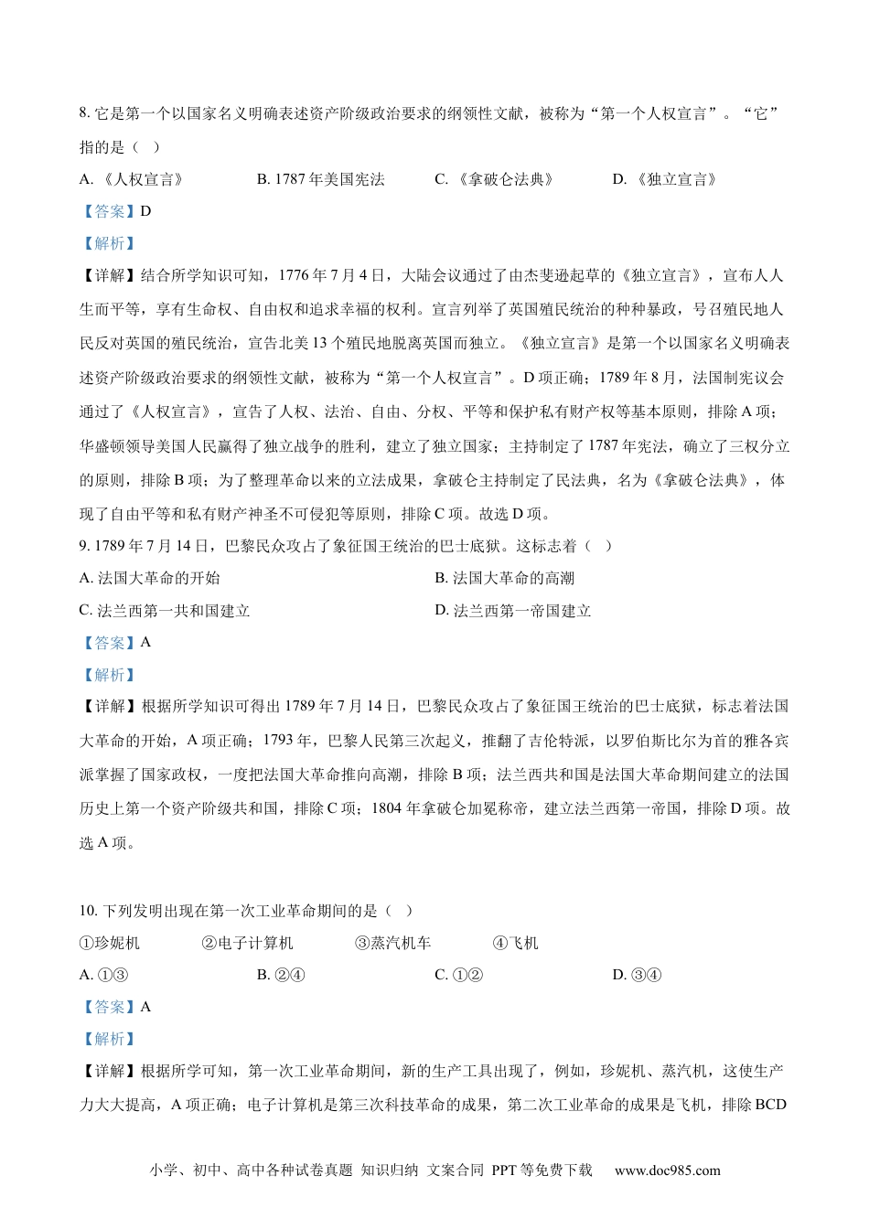 【中考历年真题】2022年辽宁省抚顺、本溪、铁岭、葫芦岛、中考历史真题（解析版） (1).docx