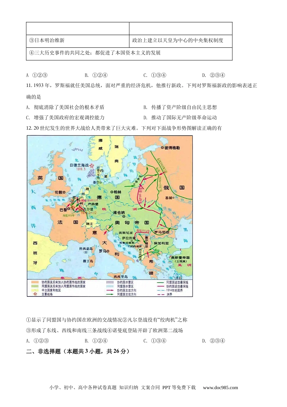 【中考历年真题】精品解析：2020年辽宁省大连市中考历史试题（原卷版）.docx