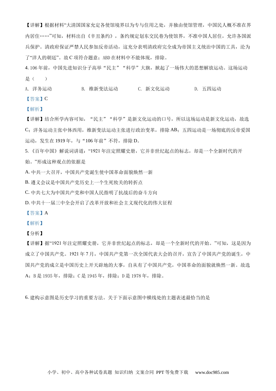 【中考历年真题】精品解析：2020年辽宁省大连市中考历史试题（解析版）.docx