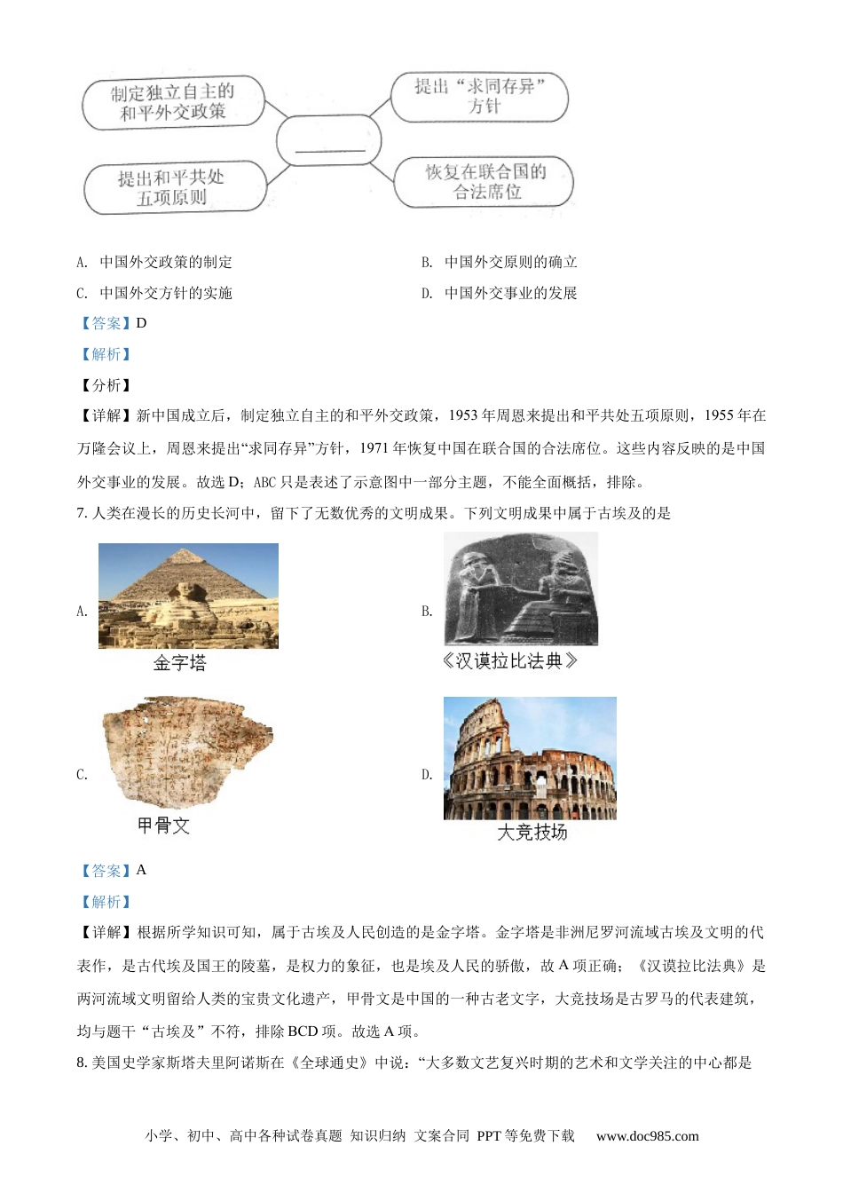 【中考历年真题】精品解析：2020年辽宁省大连市中考历史试题（解析版）.docx