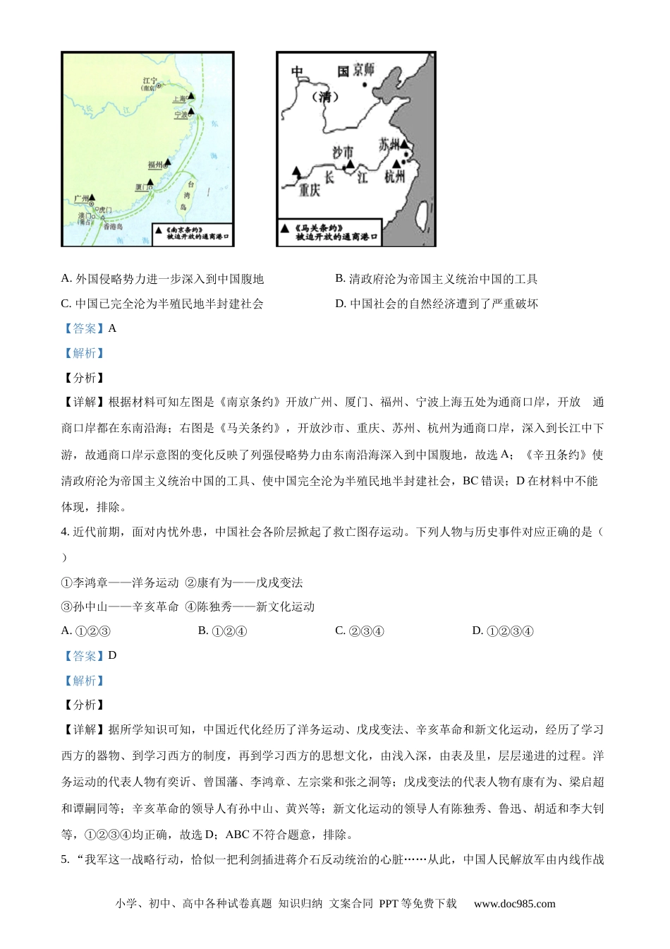 【中考历年真题】2021年辽宁省大连市中考历史试题（解析版）.docx