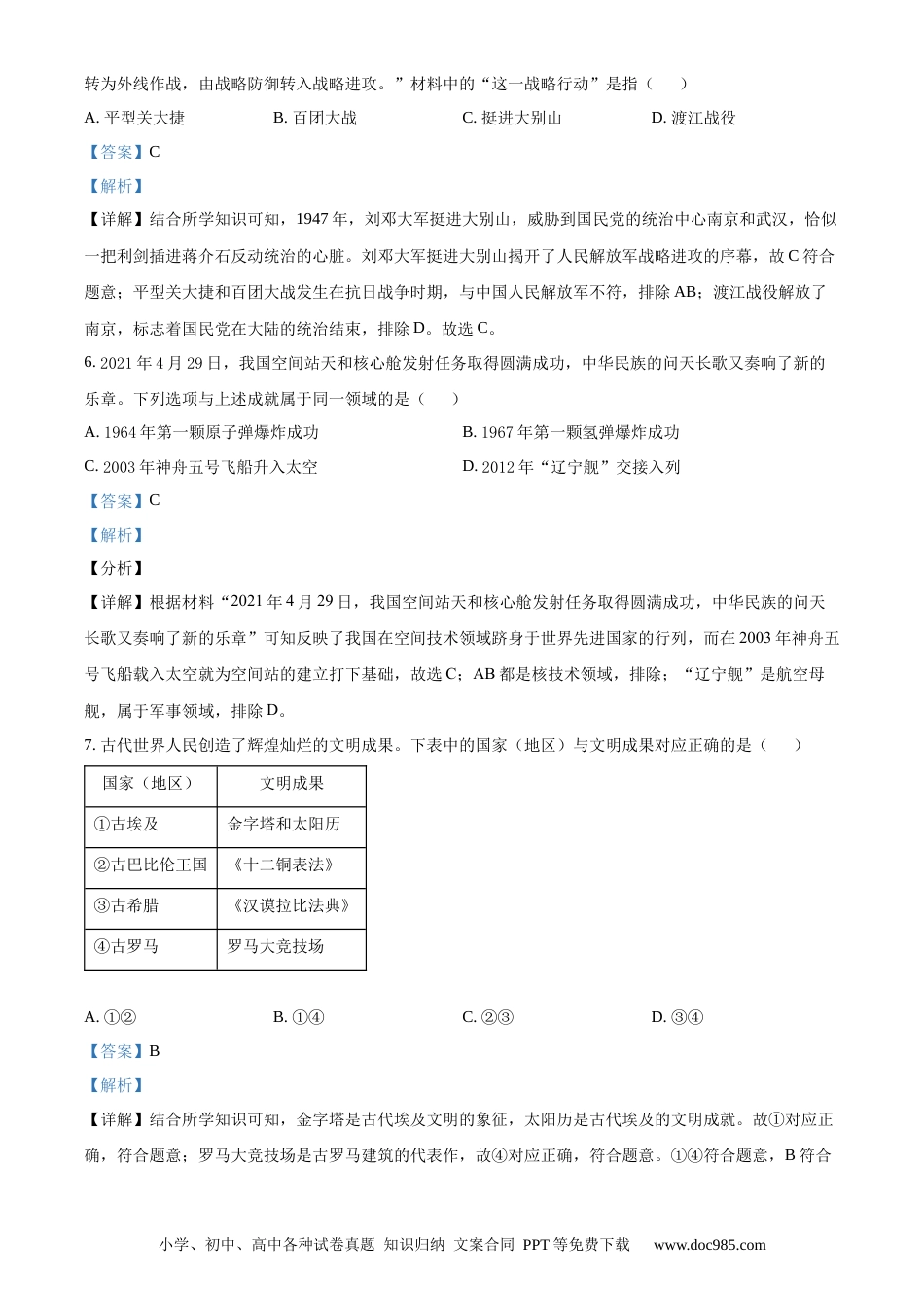 【中考历年真题】2021年辽宁省大连市中考历史试题（解析版）.docx