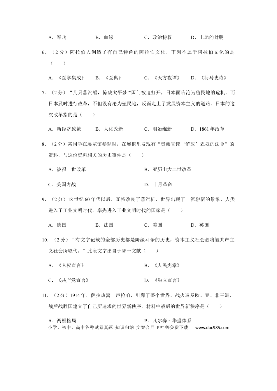 【中考历年真题】2020年辽宁省朝阳市中考历史试卷（空白卷）.docx