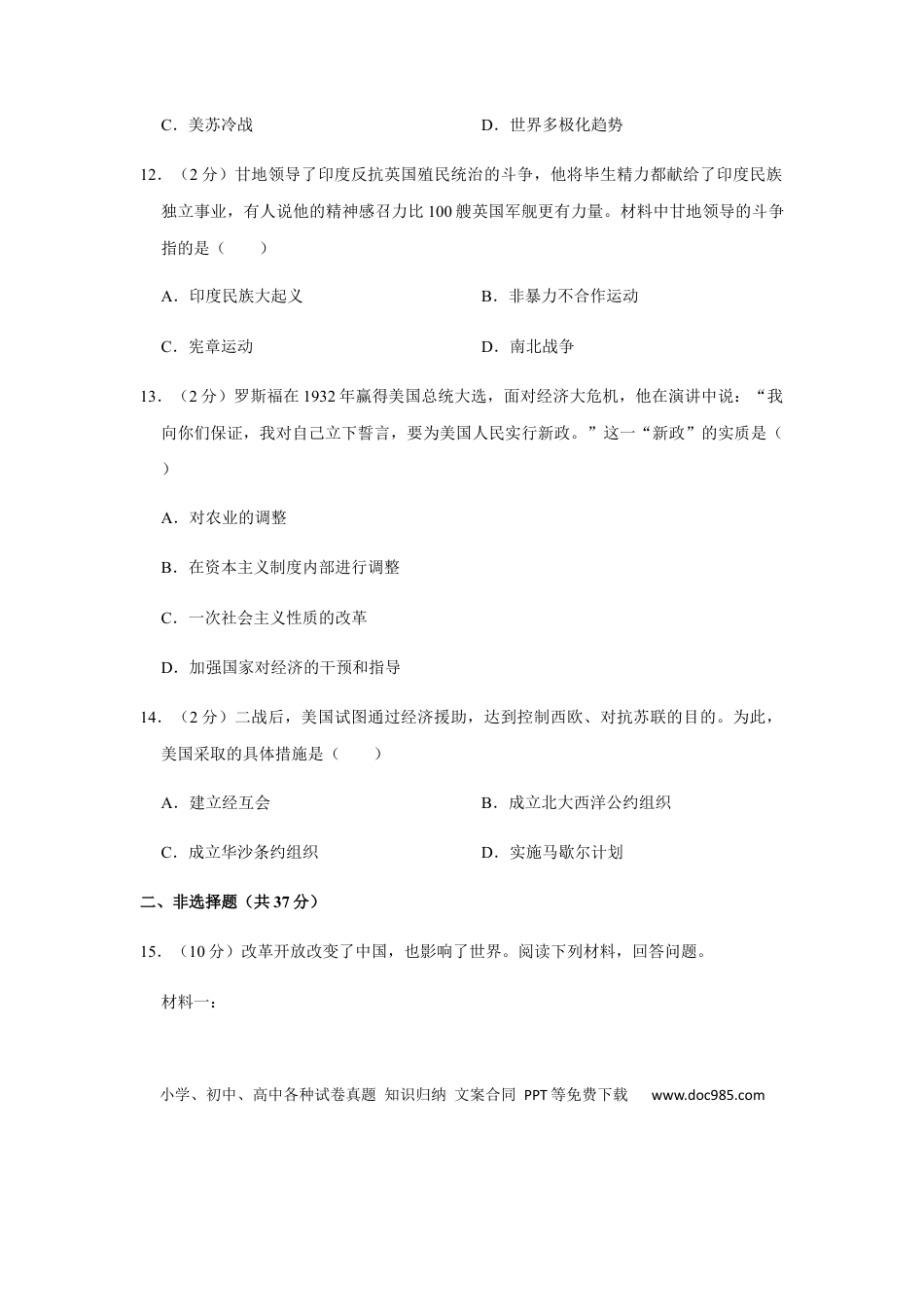 【中考历年真题】2020年辽宁省朝阳市中考历史试卷（空白卷）.docx