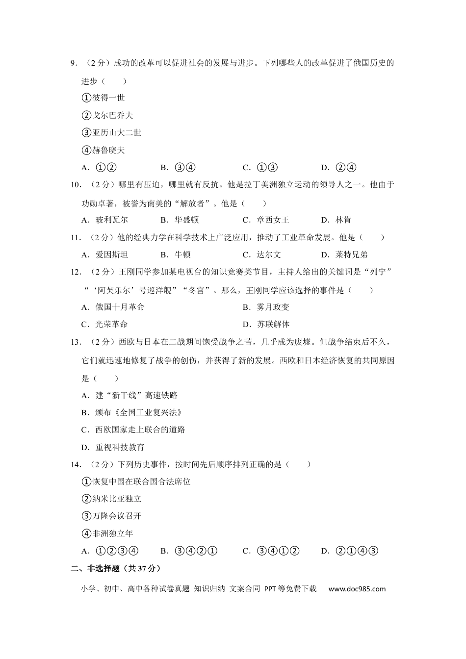 【中考历年真题】2019年辽宁省朝阳市中考历史试卷（空白卷）.docx