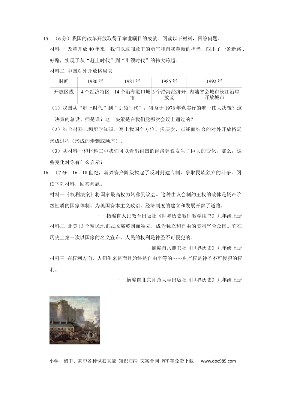 【中考历年真题】2019年辽宁省朝阳市中考历史试卷（空白卷）.docx