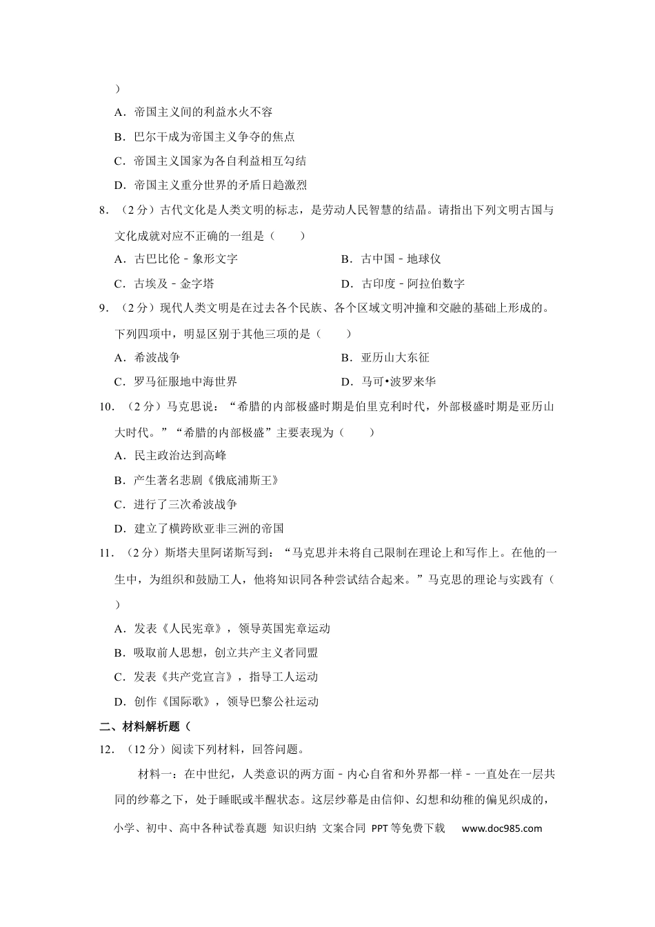 【中考历年真题】2015年辽宁省朝阳市中考历史试卷（空白卷）.docx