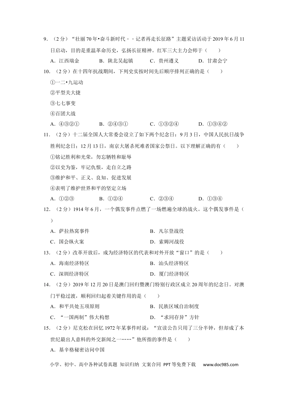 【中考历年真题】2019年辽宁省鞍山市中考历史试卷（空白卷）.docx