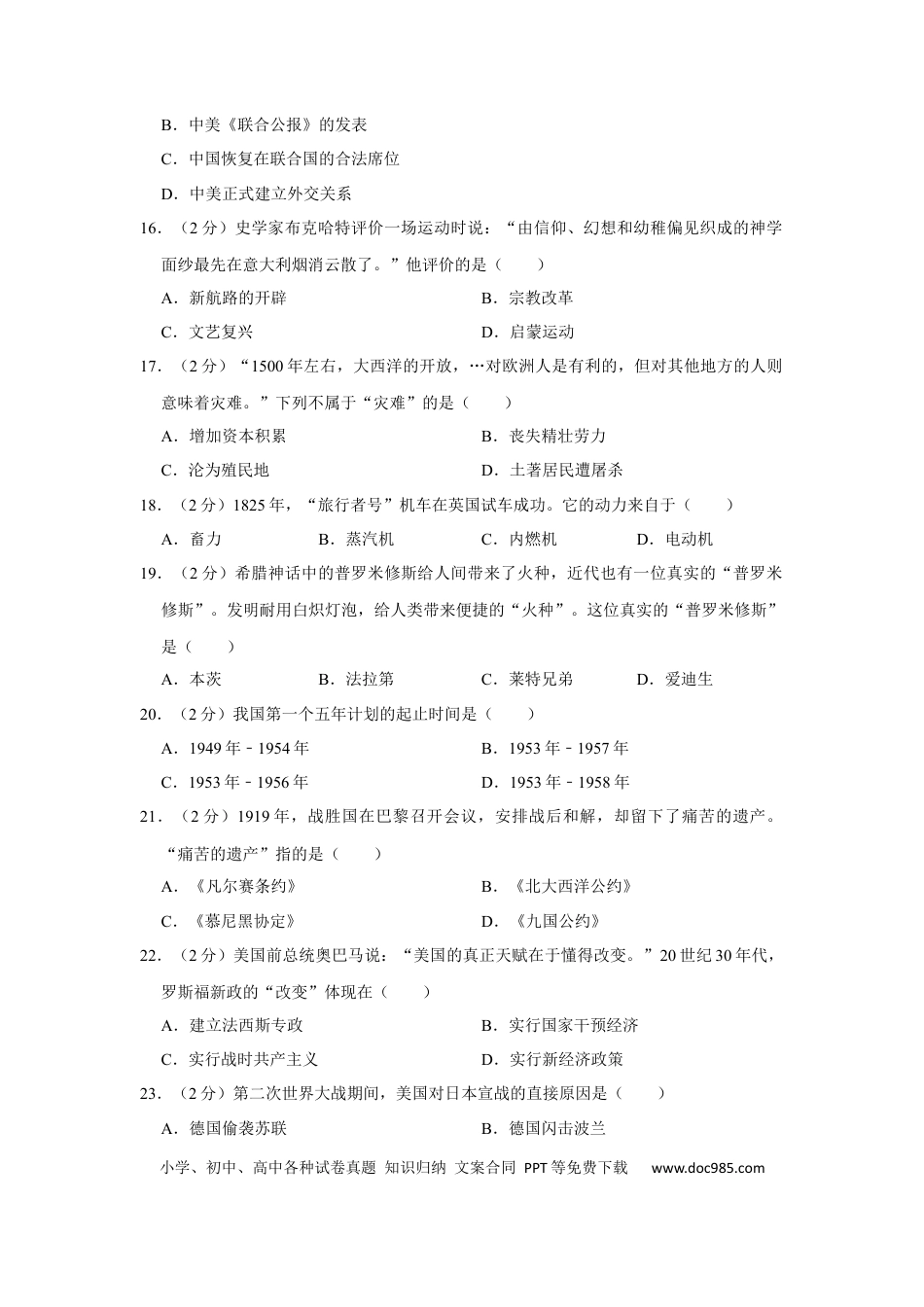 【中考历年真题】2019年辽宁省鞍山市中考历史试卷（空白卷）.docx