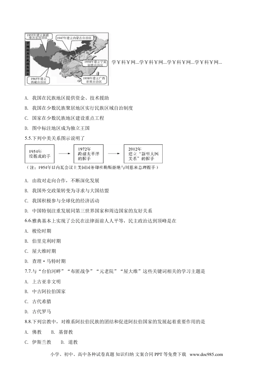 【中考历年真题】四川省乐山市2018年中考历史试题（原卷版）.doc