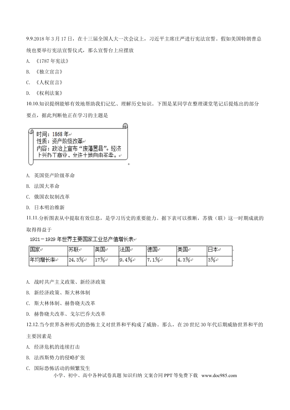 【中考历年真题】四川省乐山市2018年中考历史试题（原卷版）.doc