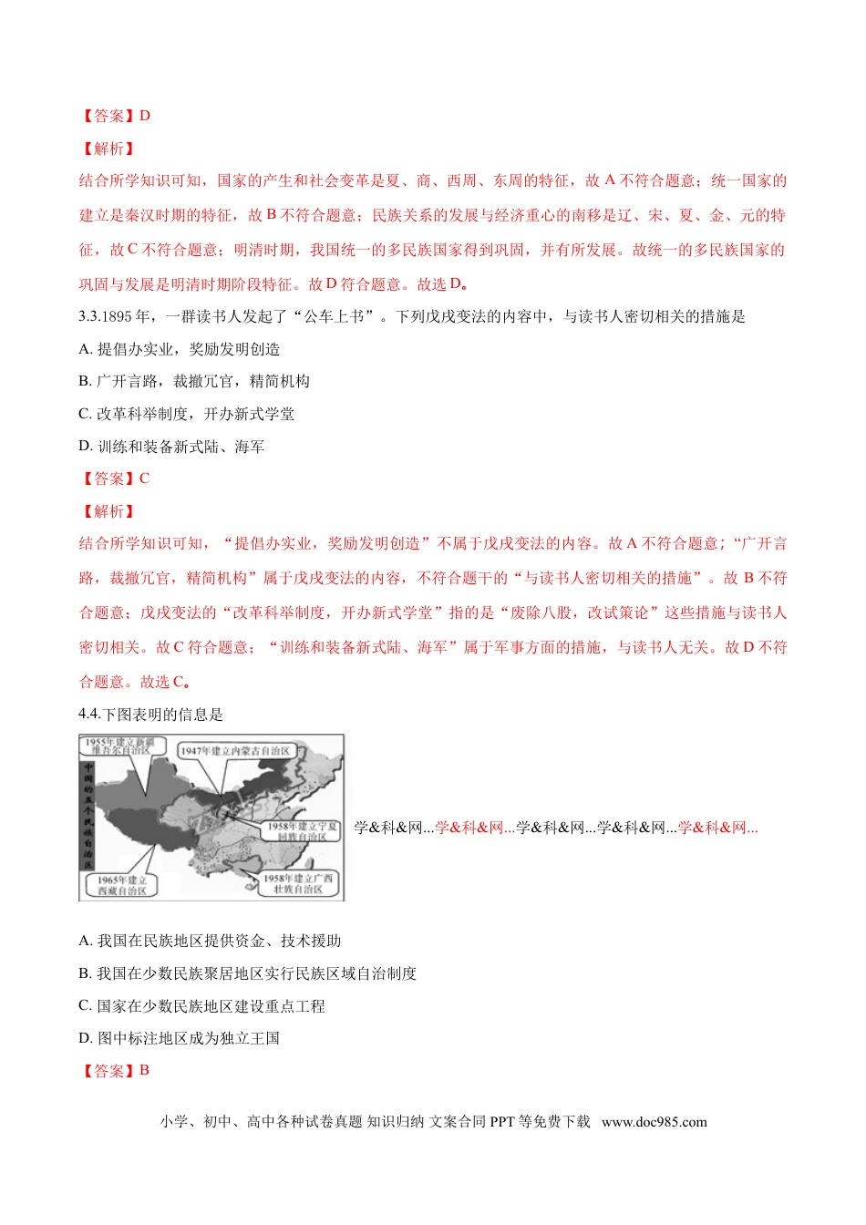【中考历年真题】四川省乐山市2018年中考历史试题（解析版）.doc