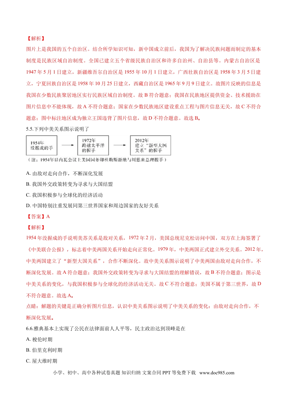 【中考历年真题】四川省乐山市2018年中考历史试题（解析版）.doc