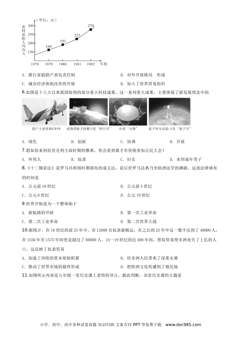 【中考历年真题】精品解析：四川省乐山市2020年中考历史试题（原卷版） (1).doc
