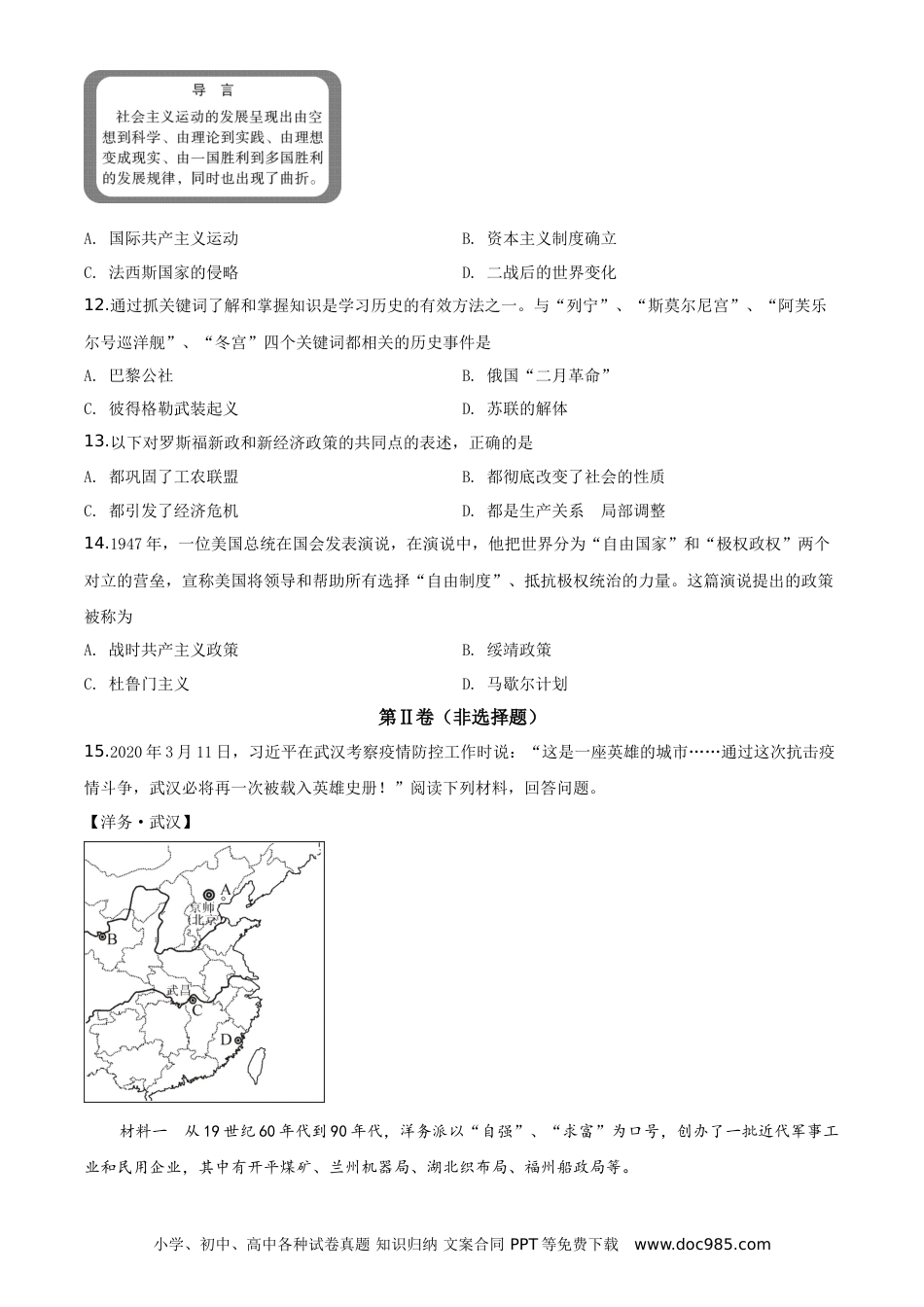 【中考历年真题】精品解析：四川省乐山市2020年中考历史试题（原卷版） (1).doc
