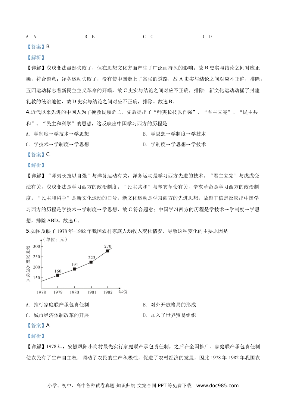 【中考历年真题】精品解析：四川省乐山市2020年中考历史试题（解析版） (1).doc
