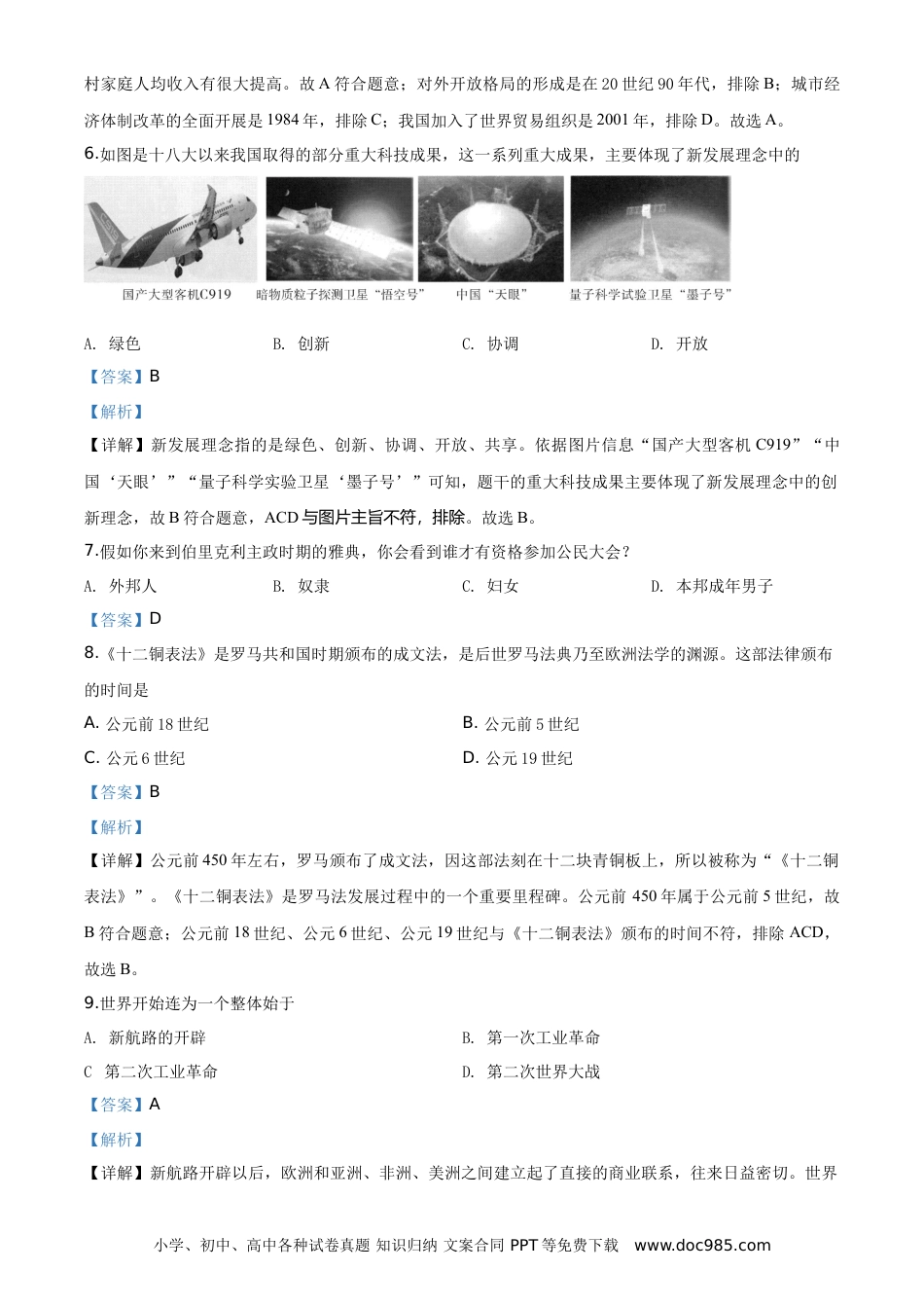 【中考历年真题】精品解析：四川省乐山市2020年中考历史试题（解析版） (1).doc