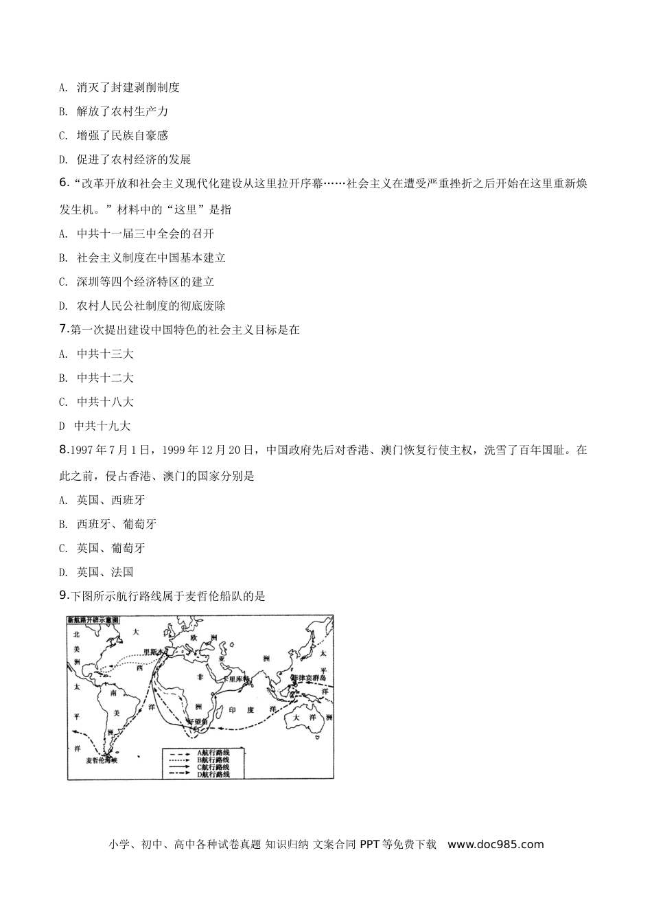 【中考历年真题】精品解析：四川省乐山市2019年中考历史试题（原卷版）.doc